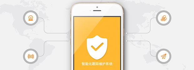 智能化跟踪维护系统,安全便捷