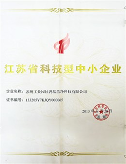 江苏省科技型中小企业证书