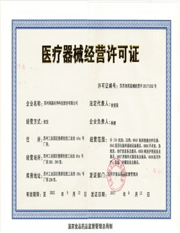 20170913医疗器械经营许可证