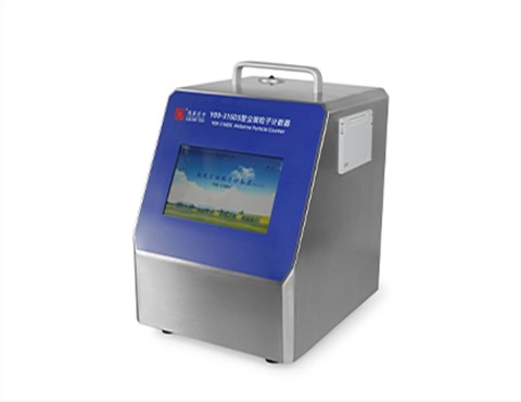 Y09-316DS型激光尘埃粒子计数器