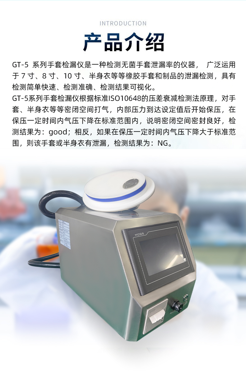 GT-5完整性手套检漏仪_03