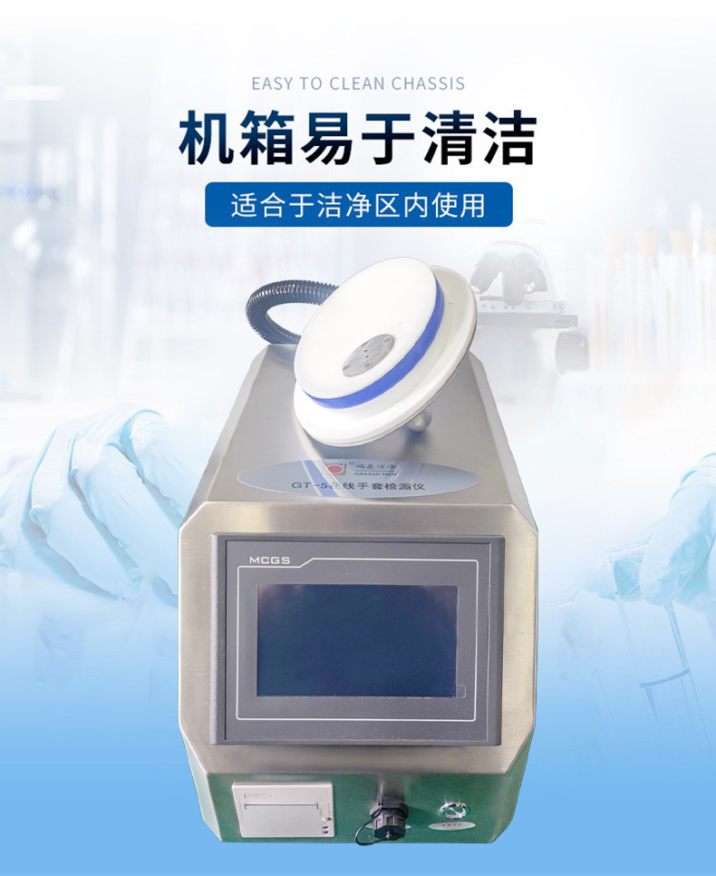 GT-5完整性手套检漏仪_04